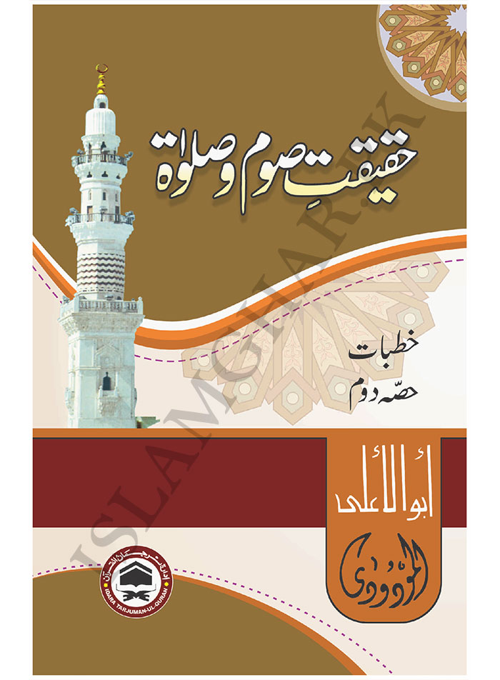 Khutbat Set of 5 | خطبات اول تا پنجم - Image 3