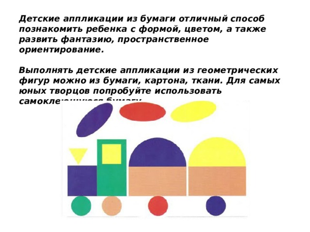 аппликация задачи. развивающие задачи аппликации. задачи аппликации в старшей группе. развивающие задачи аппликации. аппликация из геометрических фигур для детей.