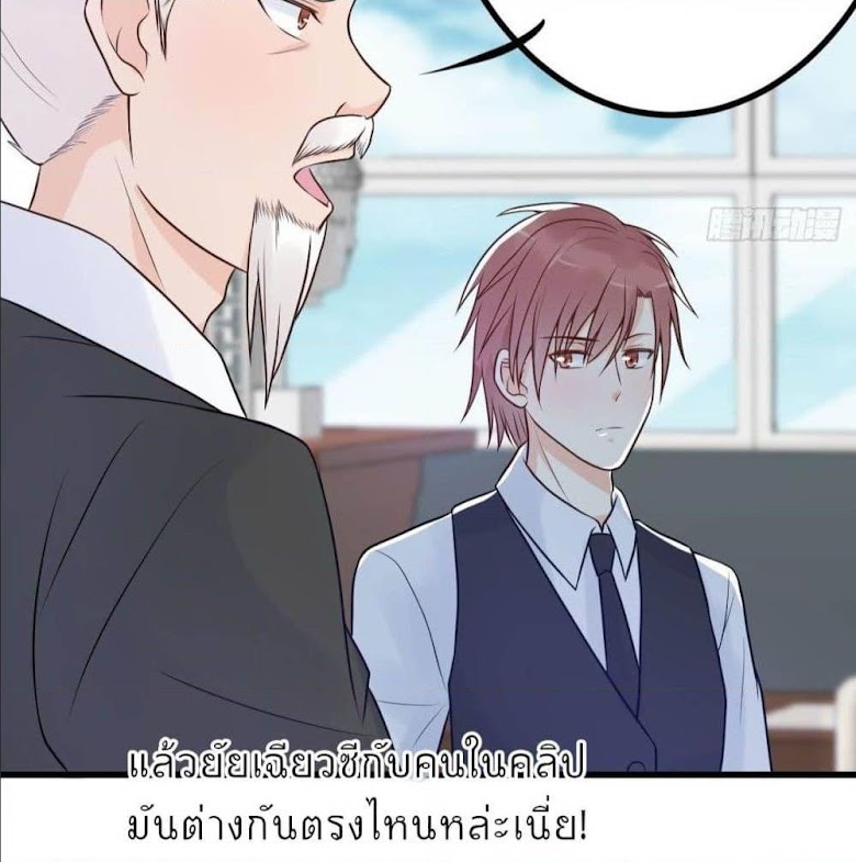 Marriage rippling Mr. Lu, Please line up to chase his wife - หน้า 17