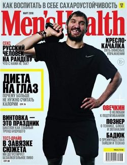   <br>Men's Health (№3  2018)<br>   