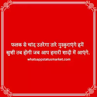 shadi card ki shayari in Hindi 2021