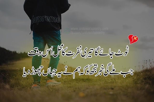 nafrat-poetry-in-urdu