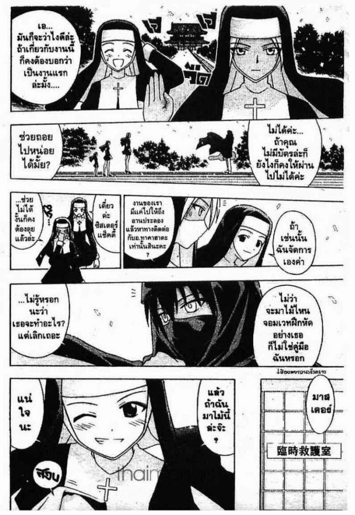 Negima! Magister Negi Magi - หน้า 151