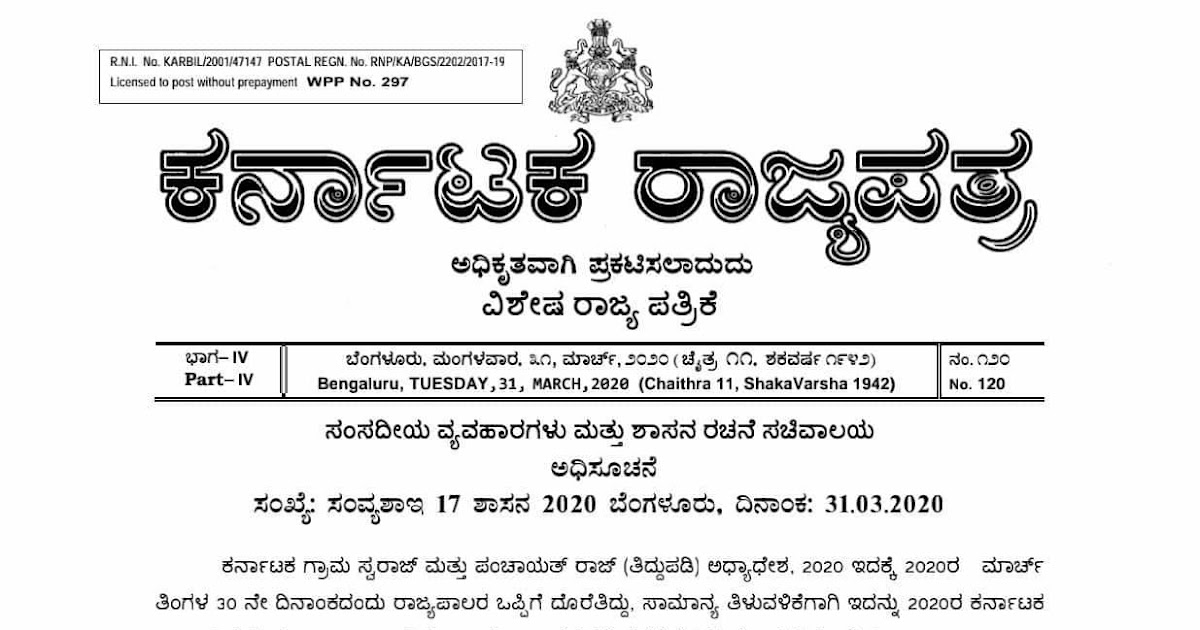 The Karnataka Gram Swaraj and Panchayat Raj (Amendment) Ordinance, 2020