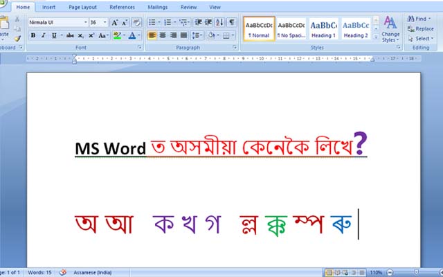 How to type Assamese in MS Word and Power Point