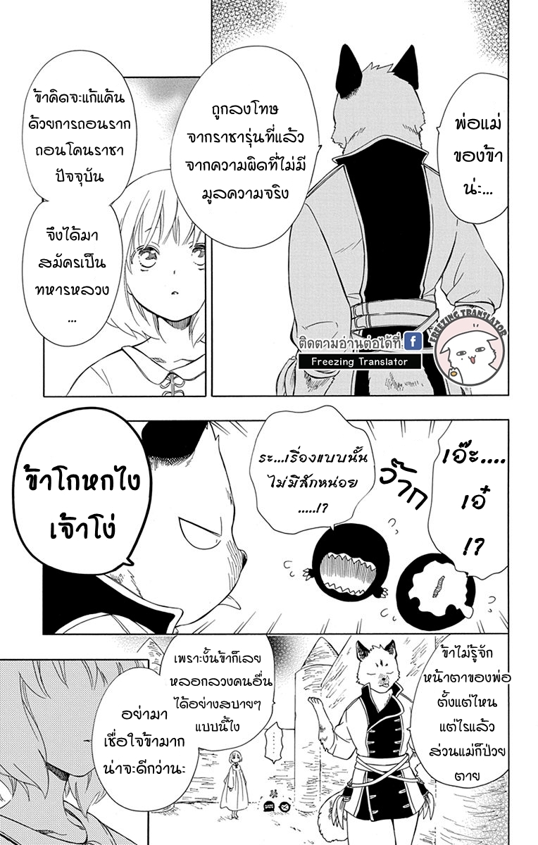 Niehime to Kemono no Ou - หน้า 23