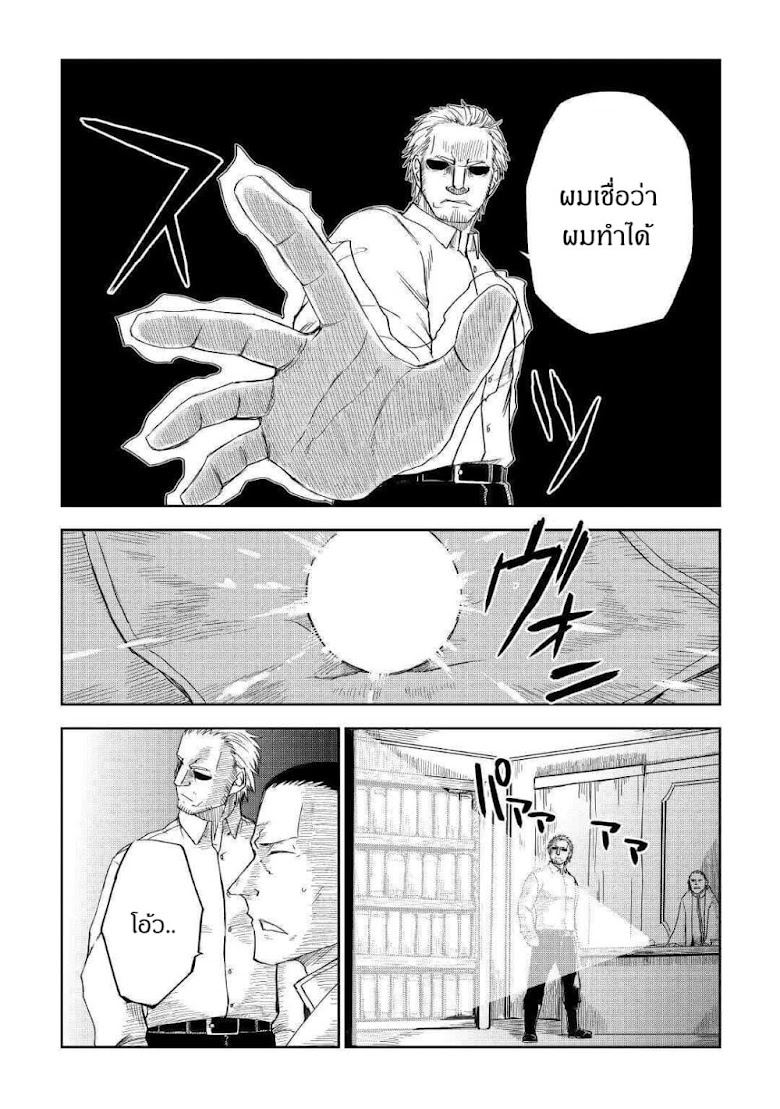 Isekai Tensei Soudouki - หน้า 7