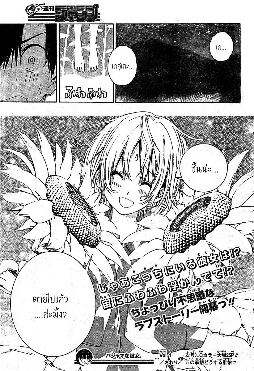 อ่านการ์ตูน Pajama na Kanojo 1 ภาพที่ 54