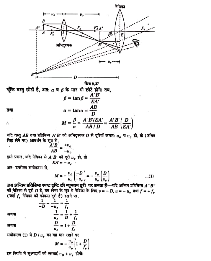 “Class 12 Physics Chapter 9”, Hindi Medium Vidfom Elearning