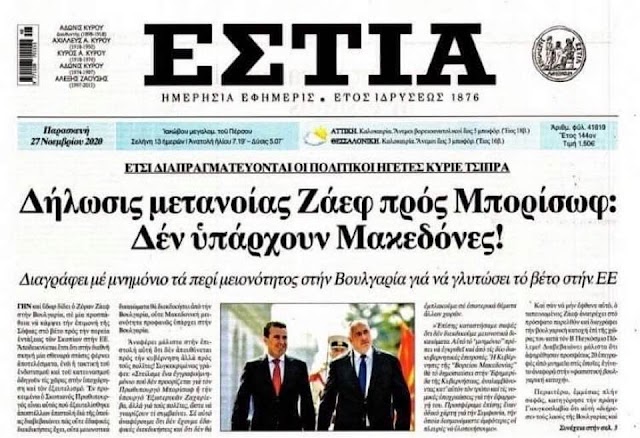 Δήλωση μετανοίας Ζάεφ προς Μπορίσωφ: Δεν υπάρχουν Μακεδόνες! 