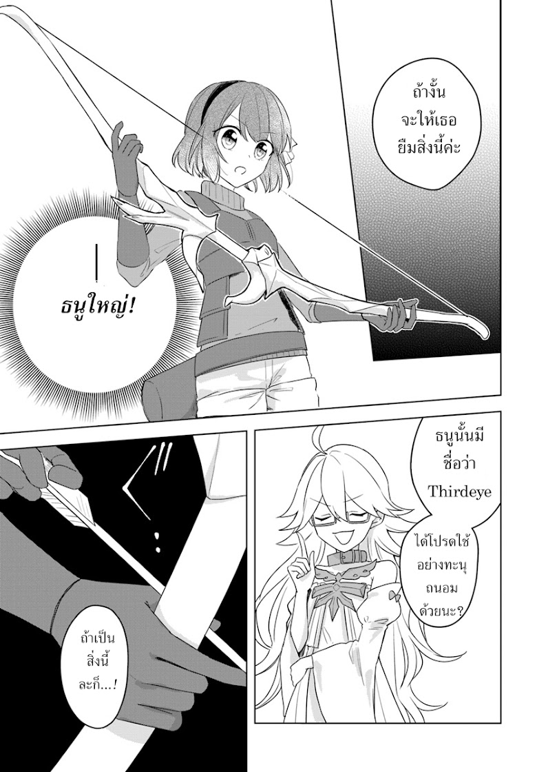 Eiyuu no Musume to Shite Umarekawatta Eiyuu wa Futatabi Eiyuu o Mezasu - หน้า 9