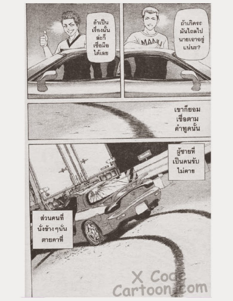 Jigoro Jigorou - หน้า 164
