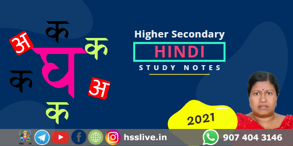 Higher Secondary Hindi Study Notes Higher Secondary Hindi Study Notes