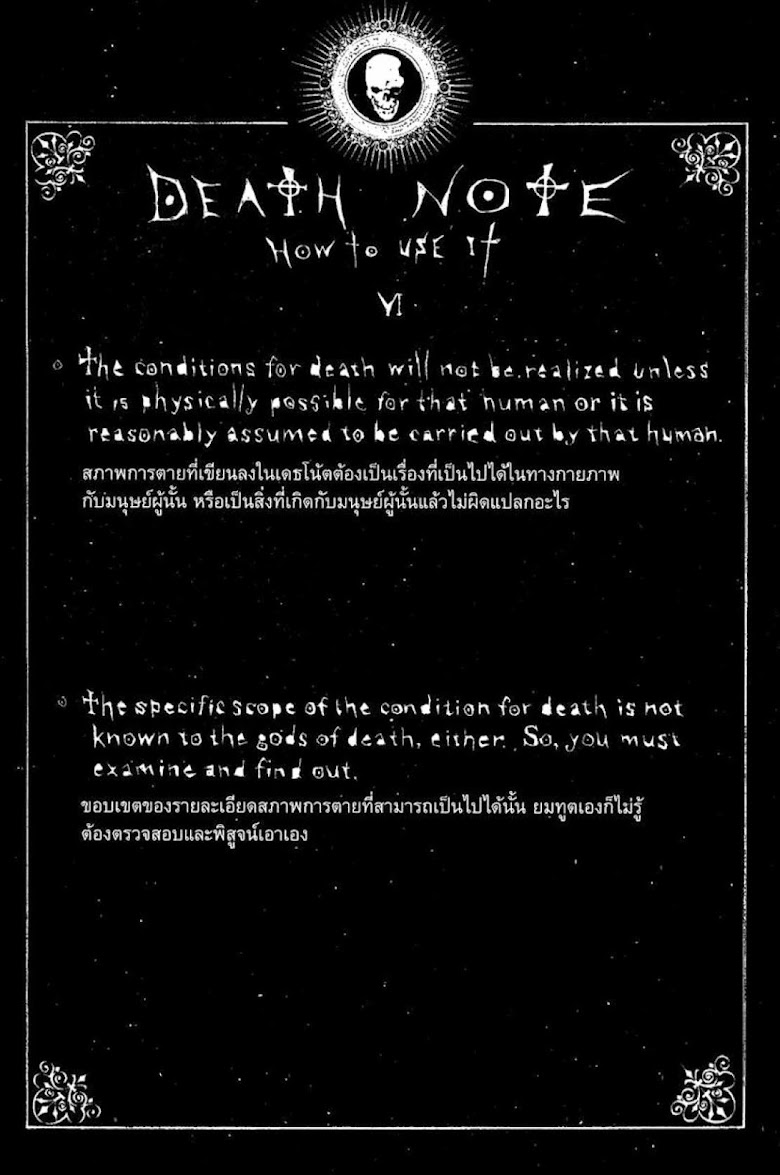 Death Note - หน้า 171