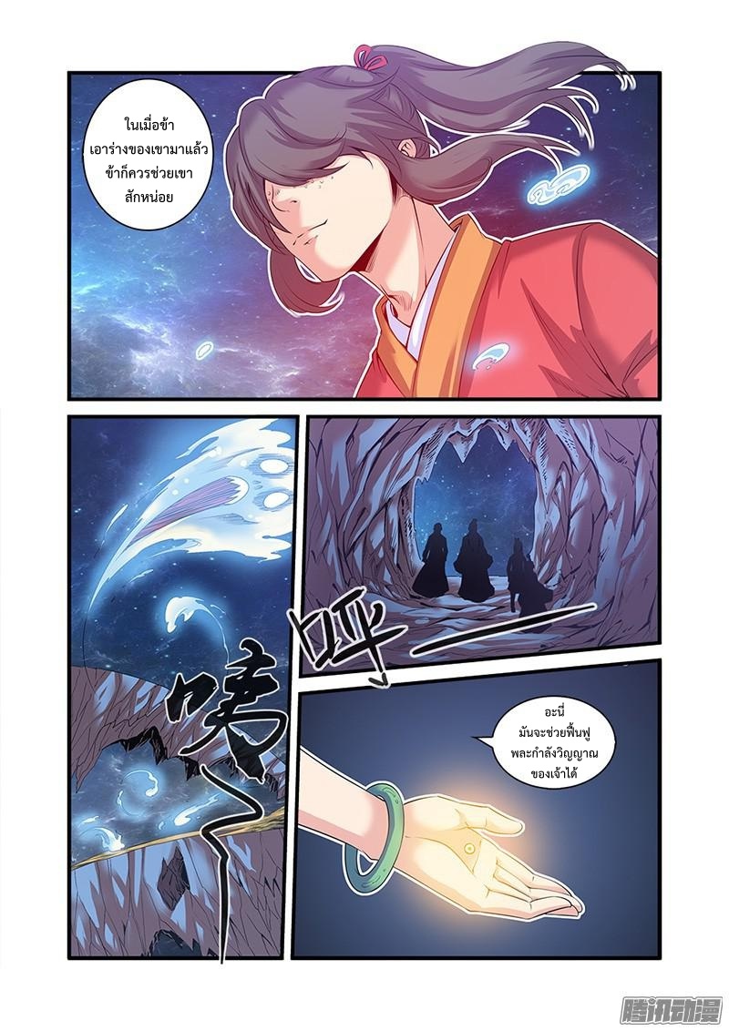 อ่านการ์ตูน Xian Ni 58 ภาพที่ 11