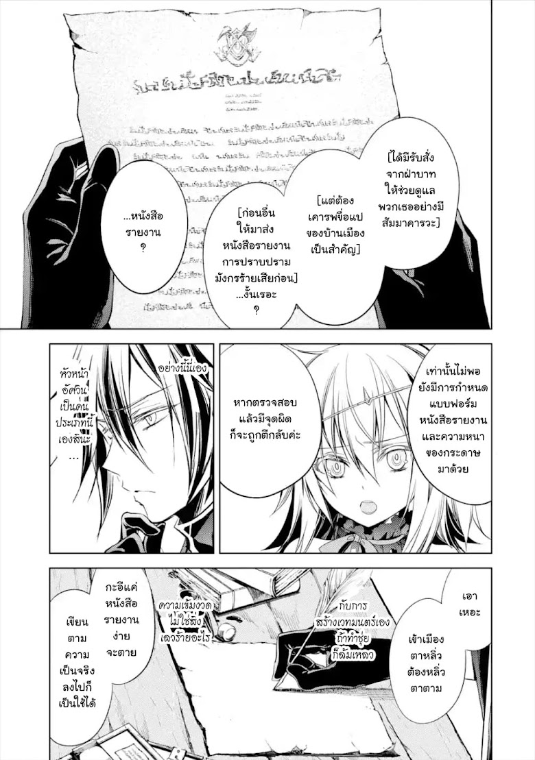 Senmetsumadou no Saikyokenja - หน้า 7