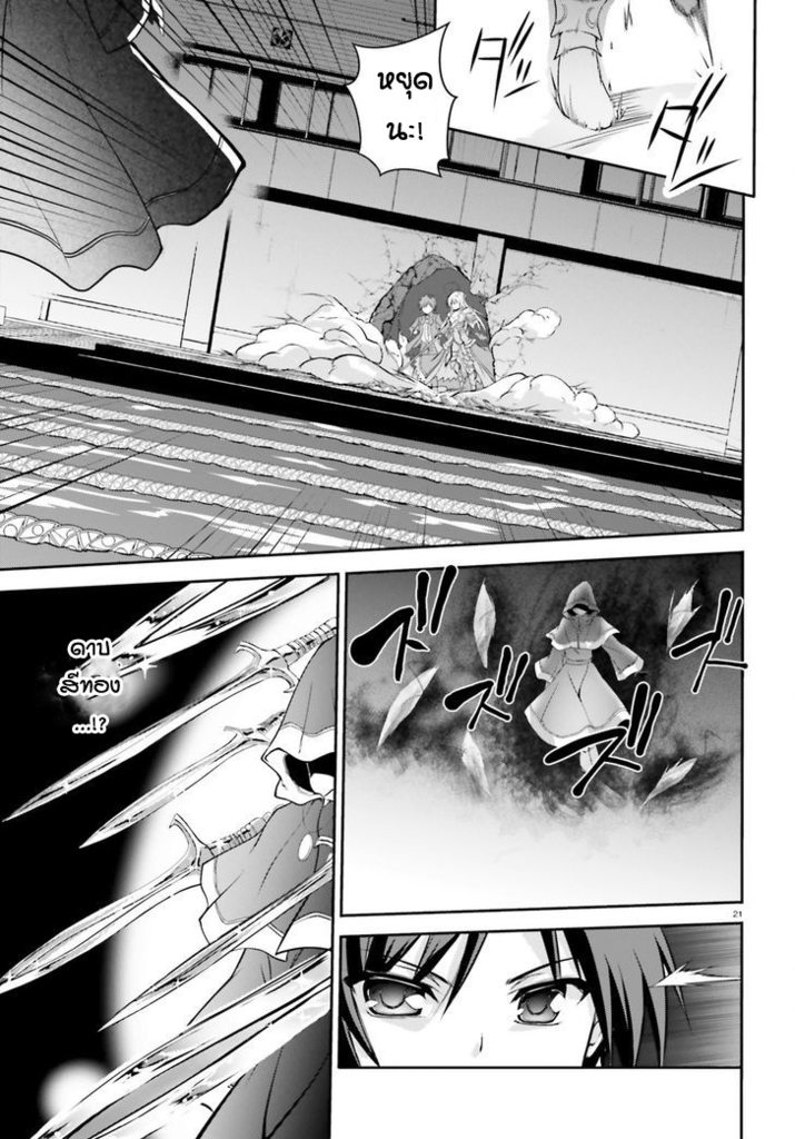 Izure Shinwa no Houkago Sensou - หน้า 21