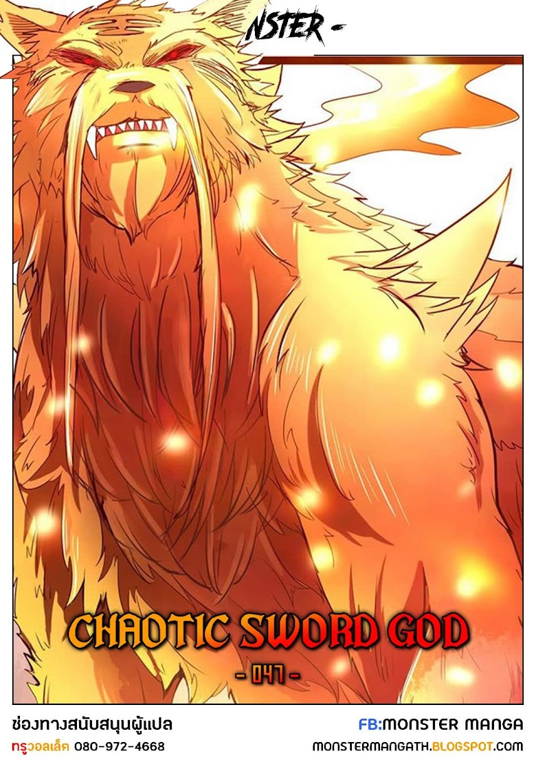 Chaotic Sword God - หน้า 1