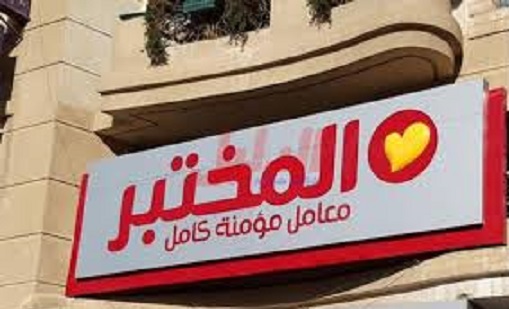 عناوين وفروع وأرقام تليفونات معمل المختبر عناوين وفروع وأرقام تليفونات معمل المختبر