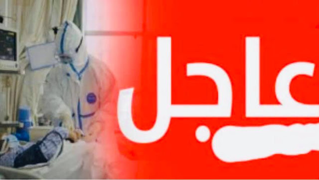 عاجل...المغرب يعلن عن تسجيل 12 حالة إصابة جديدة مؤكدة بفيروس كورونا ليرتفع العدد إلى 402✍️👇👇👇