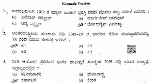 CAR/DAR Answer Key Paper 01/12/2019 and Question Paper Download