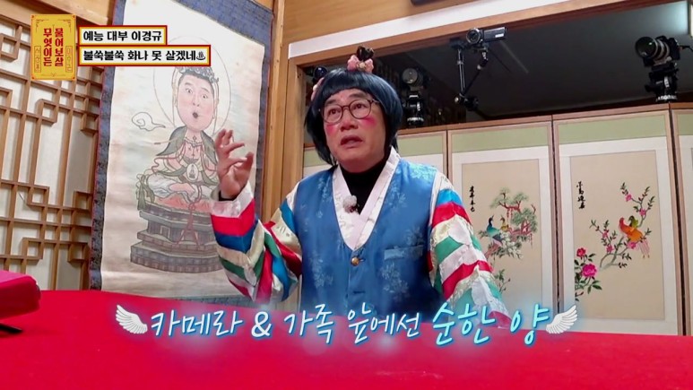 버럭의 아이콘 이경규 물어보살 뒤집어놓고 감 ㅋㅋㅋ | 인스티즈