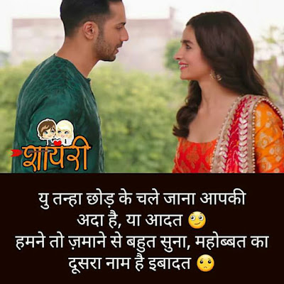 Love Shayari