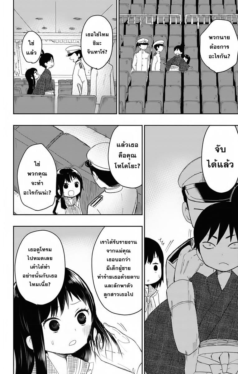 Shouwa Otome Otogibanashi - หน้า 46