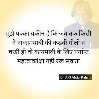 Apj Abdul Kalam Thought In Hindi - 2020