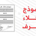 نموذج اخلاء طرف موظف PDF-DOC جاهز نموذج اخلاء طرف موظف PDF-DOC جاهز