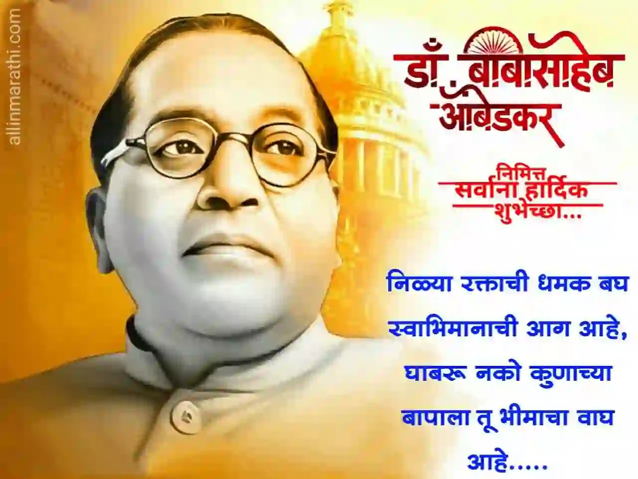 Dr-babasaheb-ambedkar-jayanti-status Dr-babasaheb-ambedkar-jayanti-status