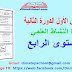 الفرض الأول الدورة الثانية النشاط العلمي المستوى الرابع ابتدائي الفرض الأول الدورة الثانية النشاط العلمي المستوى الرابع ابتدائي