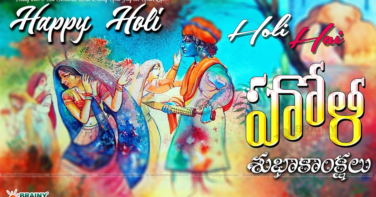 news holi quotes in telugu news holi quotes in telugu