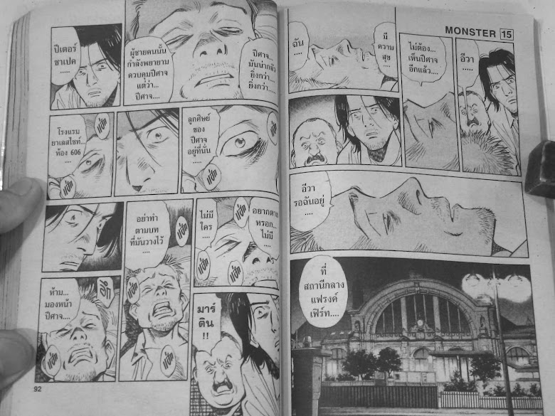 Monster - หน้า 43