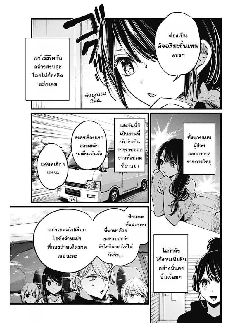Oshi no Ko - หน้า 3
