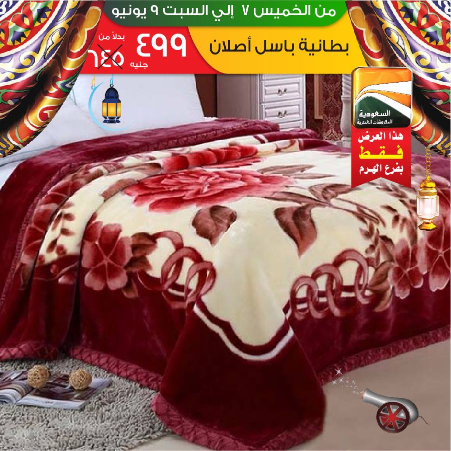 عروض السعودية للمفروشات العصرية عروض السعودية للمفروشات العصرية