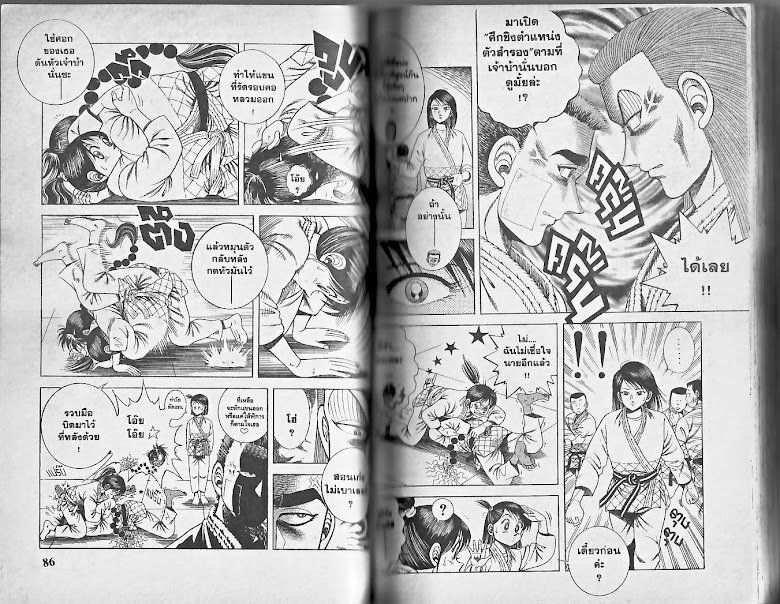 Shin Kotaro Makaritoru! - หน้า 44