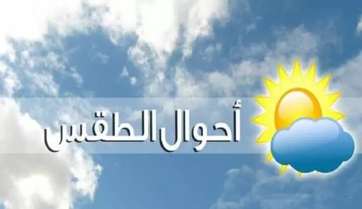 النشرة الجوية في فلسطين ليوم الاربعاء والخميس النشرة الجوية في فلسطين ليوم الاربعاء والخميس
