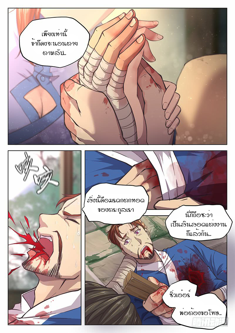 อ่านการ์ตูน The Portal of Wonderland 12 ภาพที่ 6