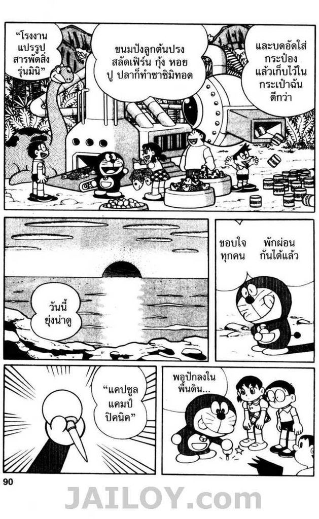 Doraemon ชุดพิเศษ - หน้า 89