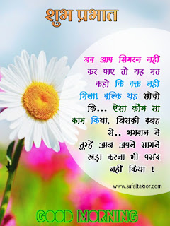  good morning thoughts in hindi