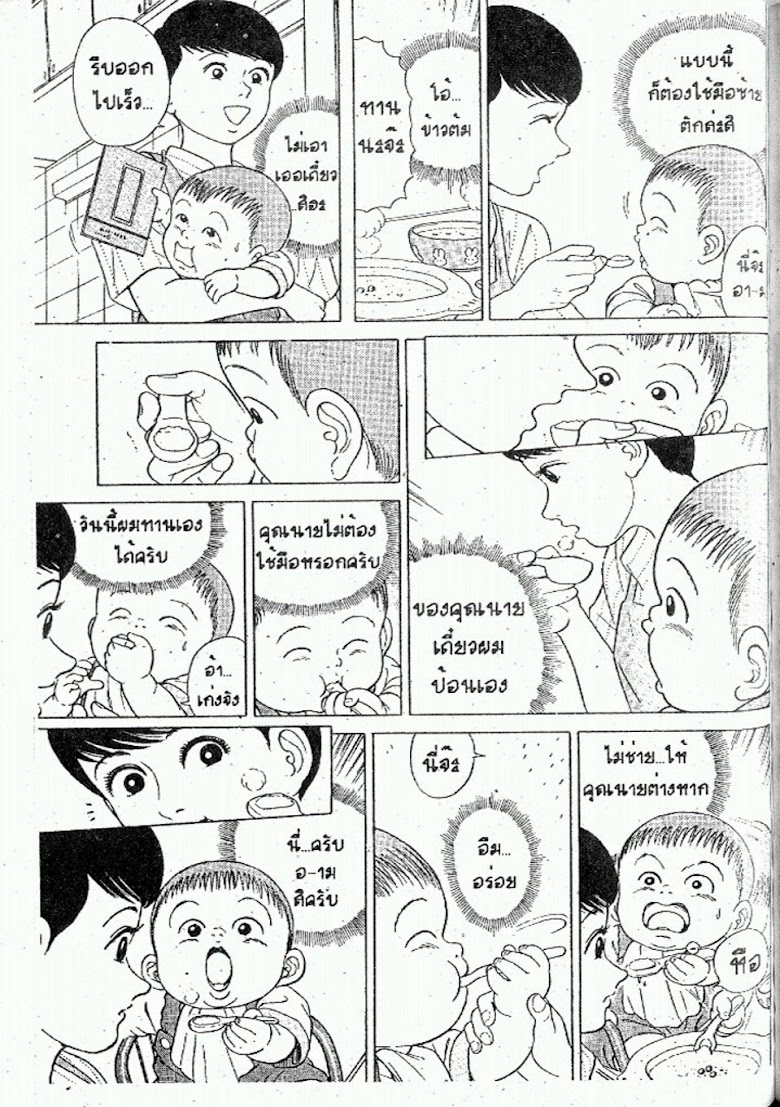 Teiyandei Baby - หน้า 99