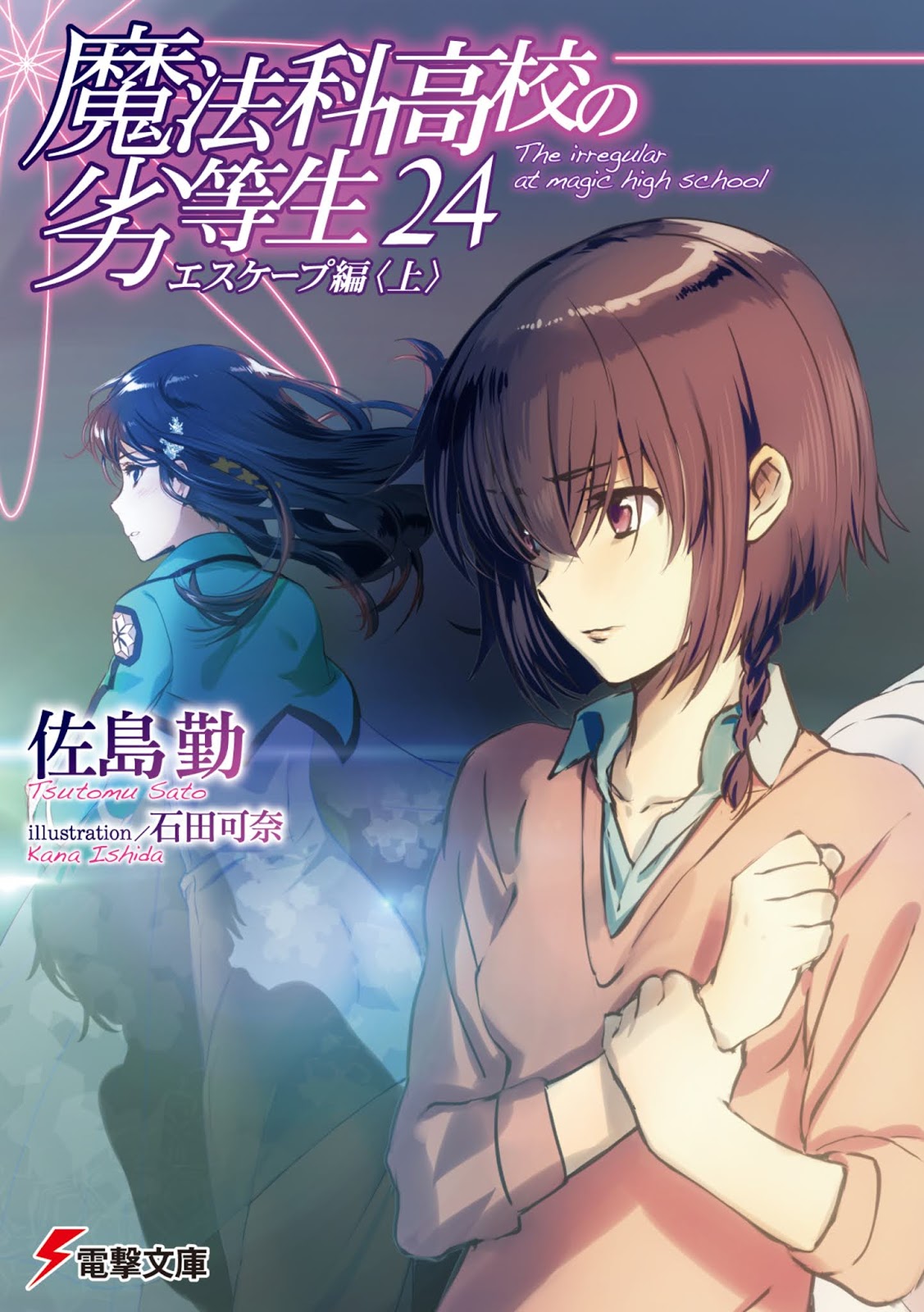 Mahouka Koukou No Rettousei Moemoetranslation Es bueno, pero bastante predecible, el prota parece no tener ninguna debilidad y todos los personajes estan super chetados, todos son super guerreros y apenas tienen 15. mahouka koukou no rettousei