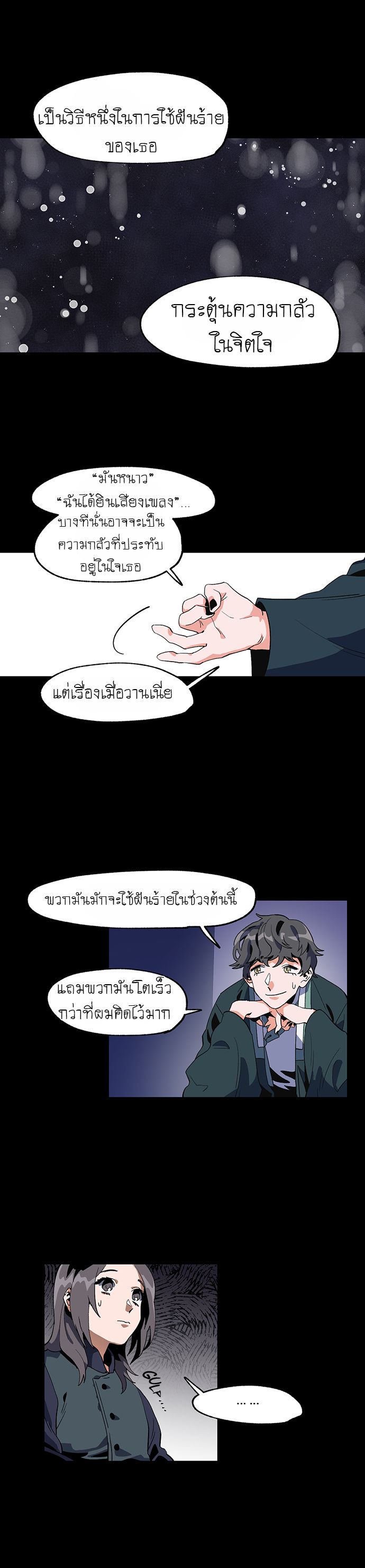 Jinjujeon - หน้า 9