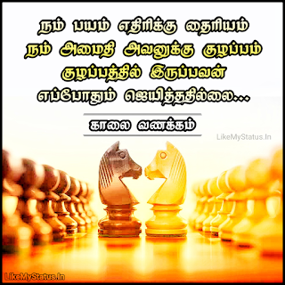 Tamil kaalai vanakam image