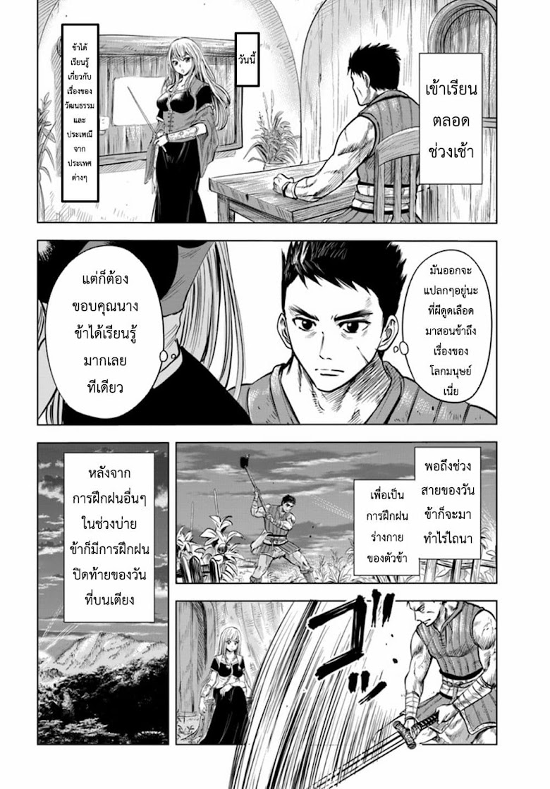 Oukoku e Tsuzuku Michi - หน้า 4