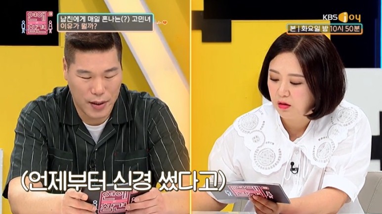 [연애의참견3] 수능 국어만점자도 못풀거 같은 남자친구 언어 | 인스티즈