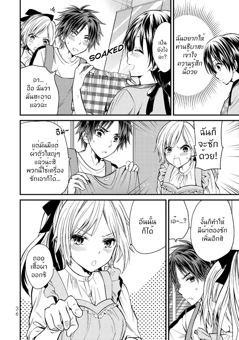 Ojousama no Shimobe - หน้า 13