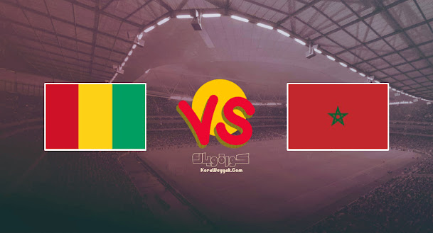 مشاهدة مباراة غينيا والمغرب بث مباشر اليوم 6 سبتمبر 2021 في تصفيات أفريقيا المؤهلة لكأس العالم 2022 مشاهدة مباراة غينيا والمغرب بث مباشر اليوم 6 سبتمبر 2021 في تصفيات أفريقيا المؤهلة لكأس العالم 2022