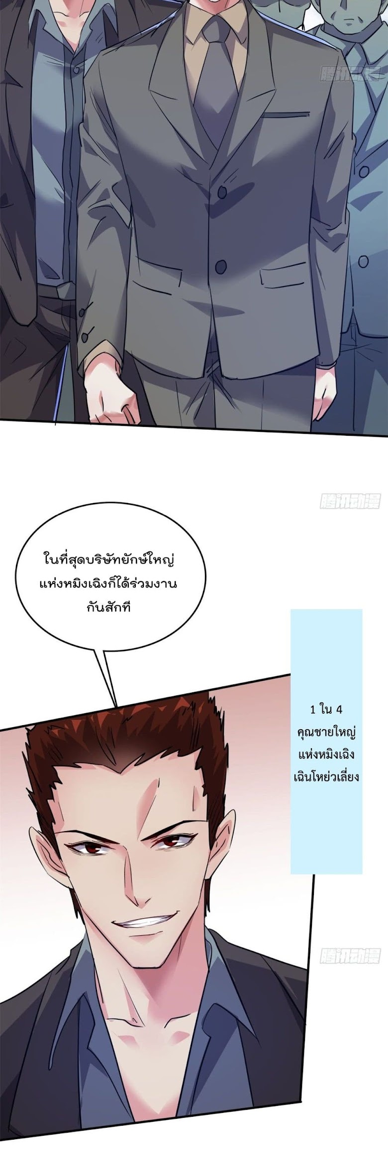 Who is My Fiance in Harem Girl - หน้า 12
